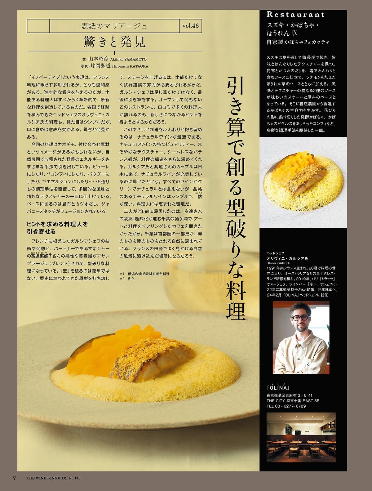 ワイン王国 2024年11月号 No.143 | ワインショップTSUDOI 雑貨店