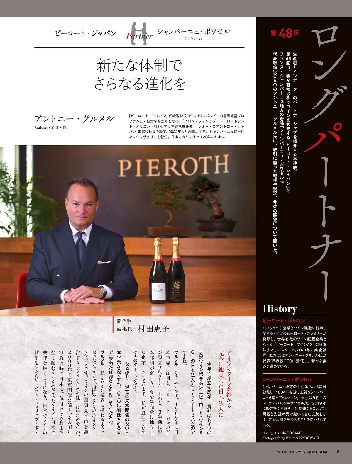 ワイン＆チーズの達人になる　雑誌『料理通信』2008年11月号 北関東随一！ ワインマニアな歯科技工士の愛に溢れたライフ