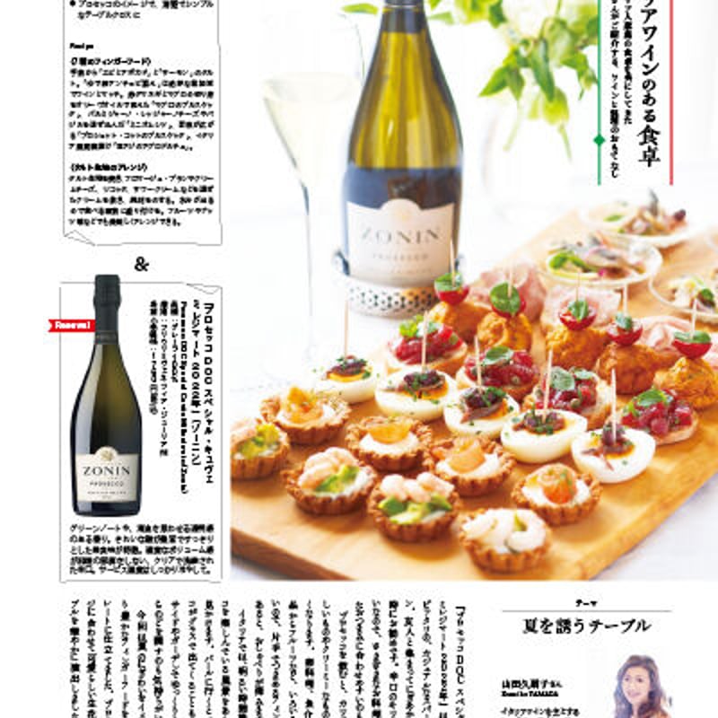 ワイン王国 2023年9月号 No.136 | ワインショップTSUDOI 雑貨店