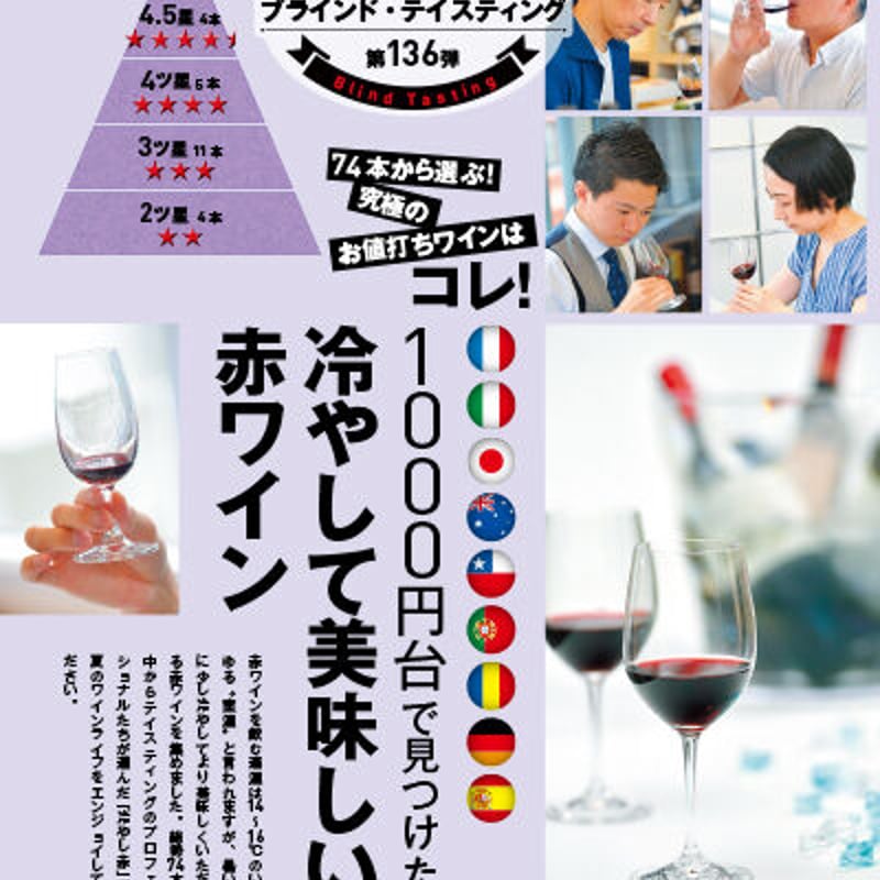 ワイン王国 2023年9月号 No.136 | ワインショップTSUDOI 雑貨店