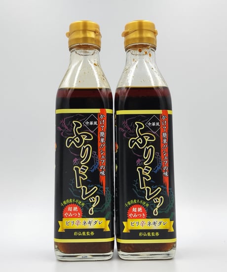 【あれにもこれにも】ふりドレッ.　２本セット