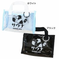 GORELAX　ごリラックス　ととのいサ活バッグ　ブラック　サウナトート　銭湯