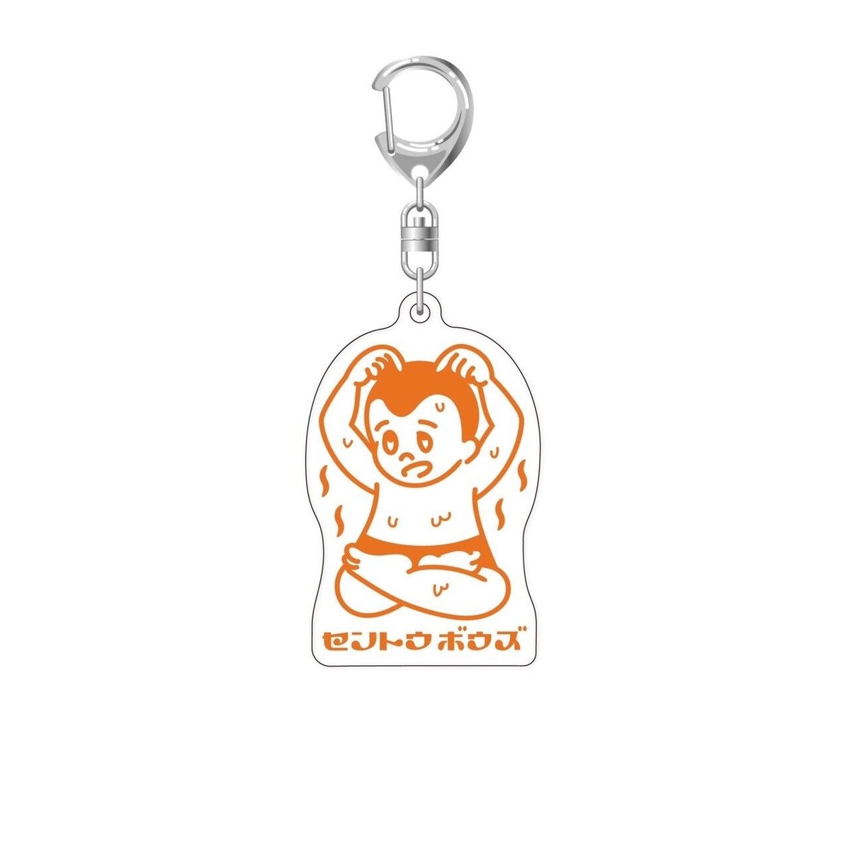 はらぺこサウナ×セントウボウズ 限定カラーアクリルキーホルダー
