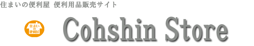Cohshin Store　コーシンストア