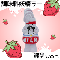 調味料妖精ラー(ケチャップ) | いまじなりある堂