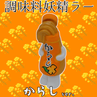 調味料妖精ラー(マヨネーズ) | いまじなりある堂