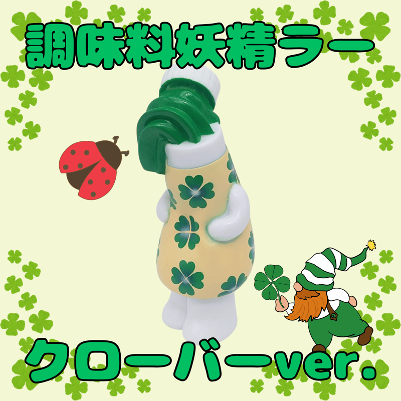 CATEGORY 調味料妖精ラー | いまじなりある堂