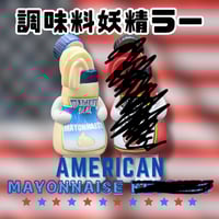 調味料妖精ラー(からし) | いまじなりある堂