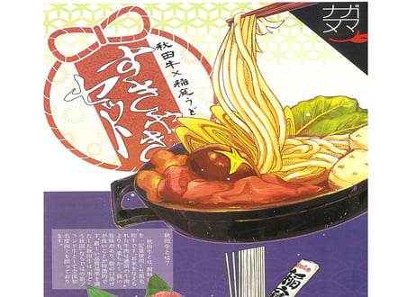 【秋田牛・稲庭うどん】すき焼きセット 【梅（モモ肉・ウデ肉セット）】　3〜4人前