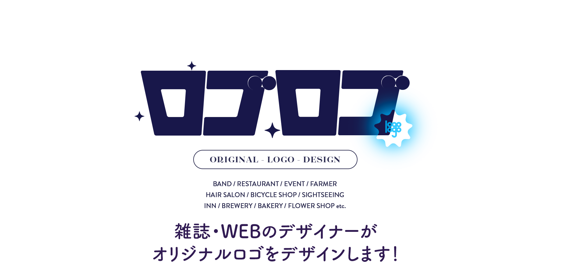 ロゴロゴ | オリジナルロゴ