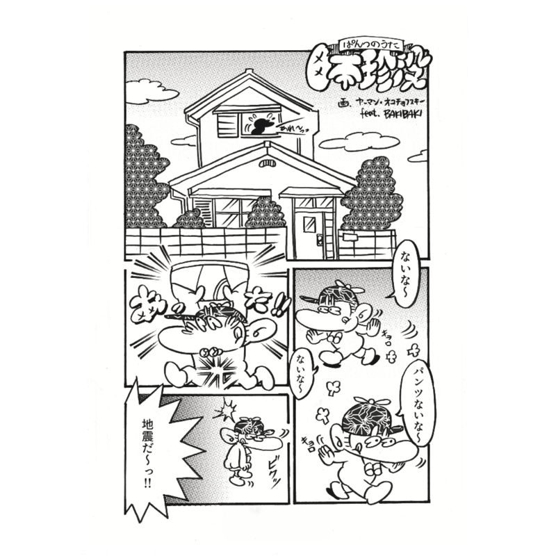 毎日ストパンコミック 第1号 (CD＋コミック誌) | ザストロングパンタロンX