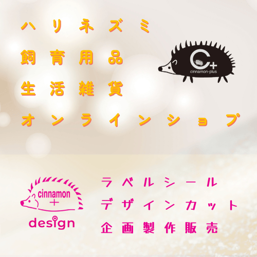 cinnamon-plus