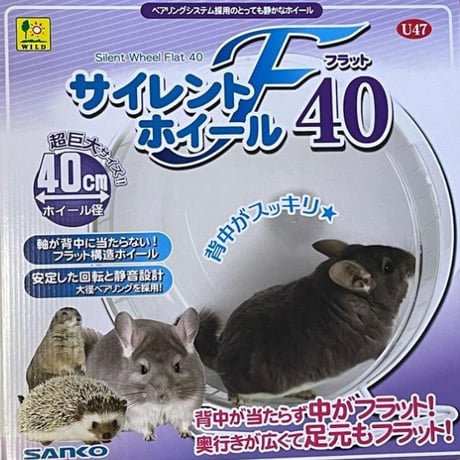 三晃商会 サイレントホイール フラット40 小動物 回し車