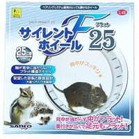 三晃商会 サイレントホイール フラット25 小動物 回し車