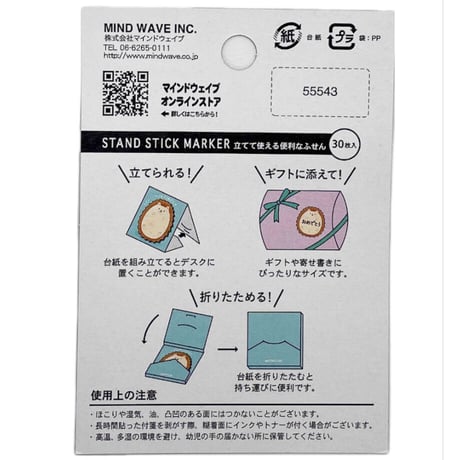 付箋 ハリネズミのおなか　ハリネズミグッズ