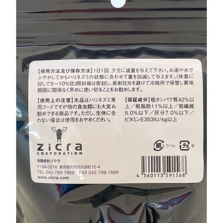 ジクラ(Zicra)ハリネズミ専用フード 300g（消費期限2025.9.1)
