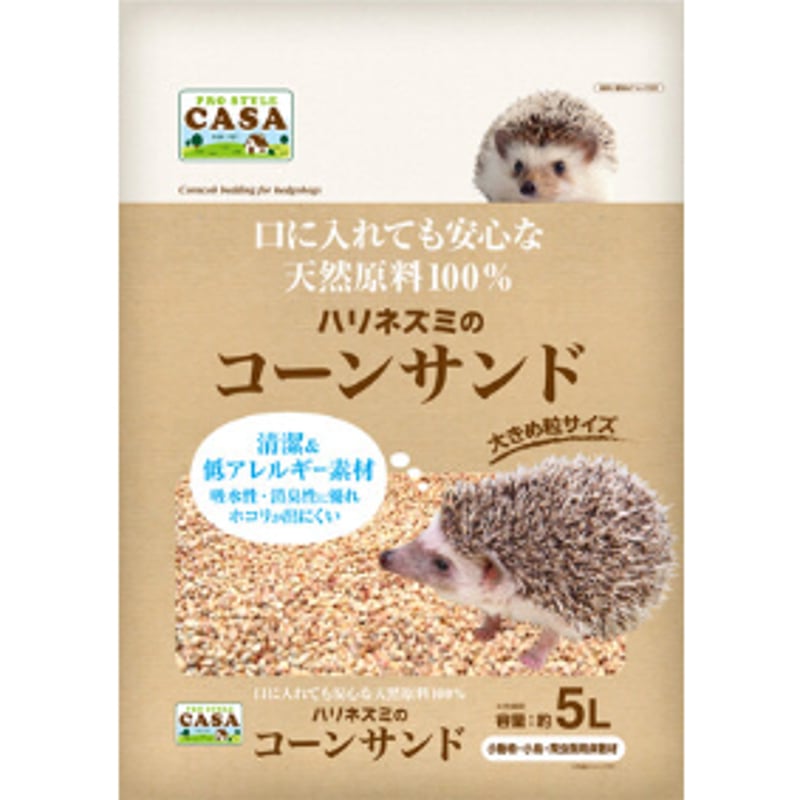 マルカン CASA コーンサンド(5L) x2袋 ハリネズミ サンド 床材