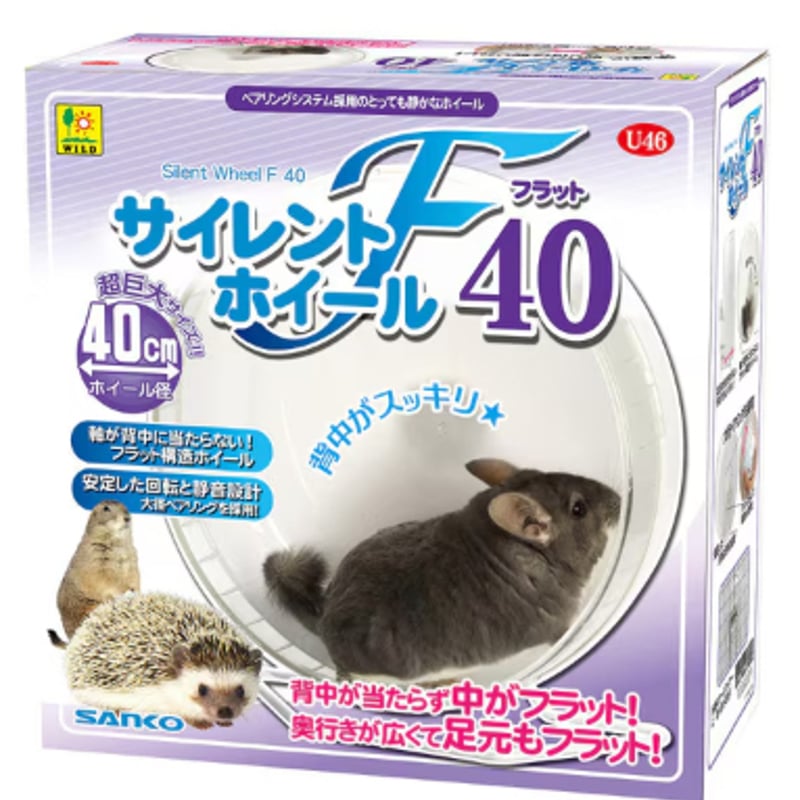 三晃商会 サイレントホイール フラット40 小動物 回し車