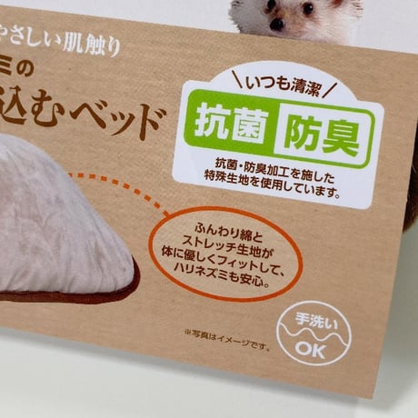 暖かグッズ ハリネズミのふんわり包み込むベッド マルカンCASA