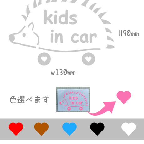 kids in car ハリネズミ
