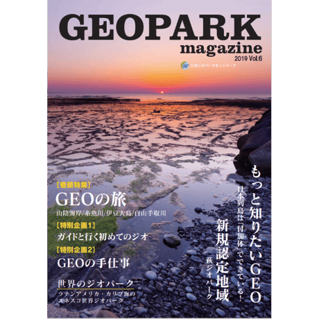 GEOPARK magazine Vol.6