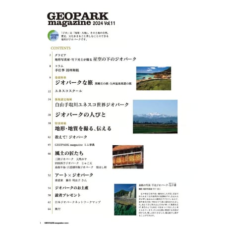GEOPARK magazine Vol.11