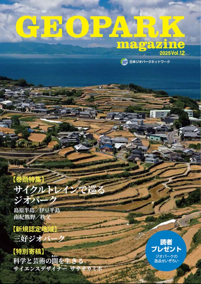 Japanese Geoparks Network ONLINE STORE