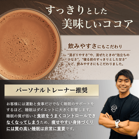 夜専用プロテイン『Night Protein』／ココア／GABA・グリシン・乳酸菌配合／420g