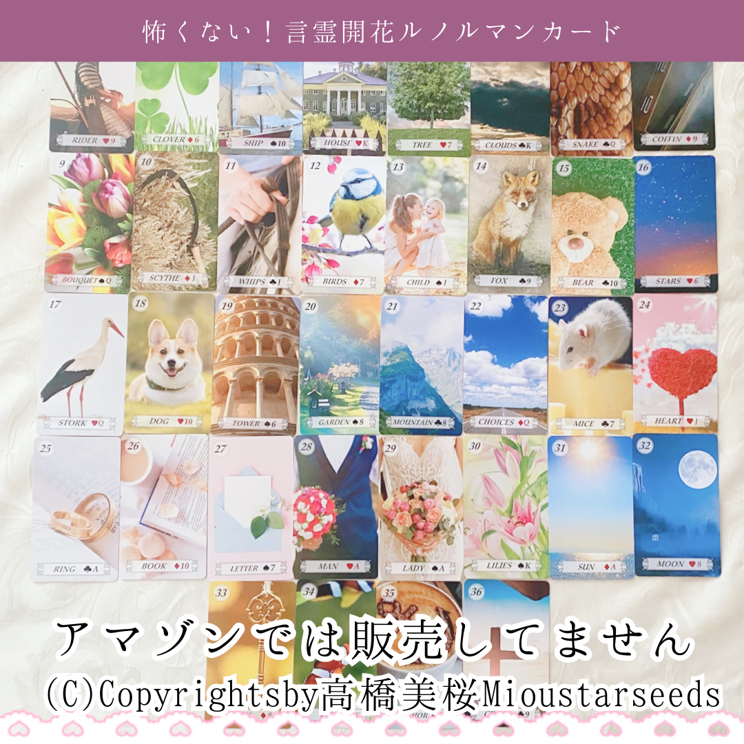 色鮮やか♡言霊開花®︎ルノルマンカード小さめミニサイズ36枚（プチ