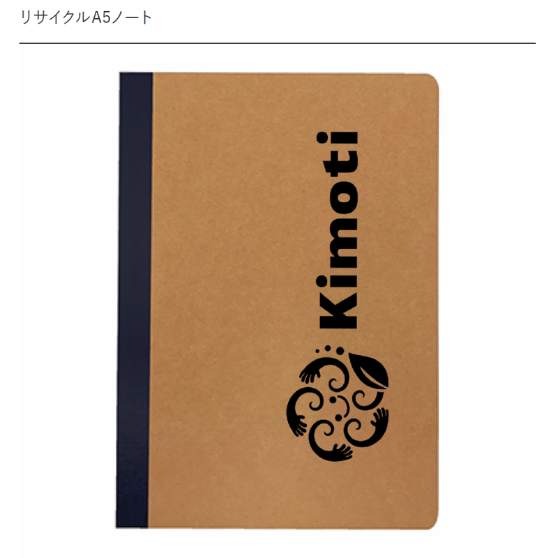 ノート・メモ帳 KRS 地球に優しいSDGsギフト!!）【Kimotiオリジナル】リサイクルノート