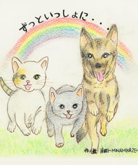 絵本・ずっといっしょに・・・