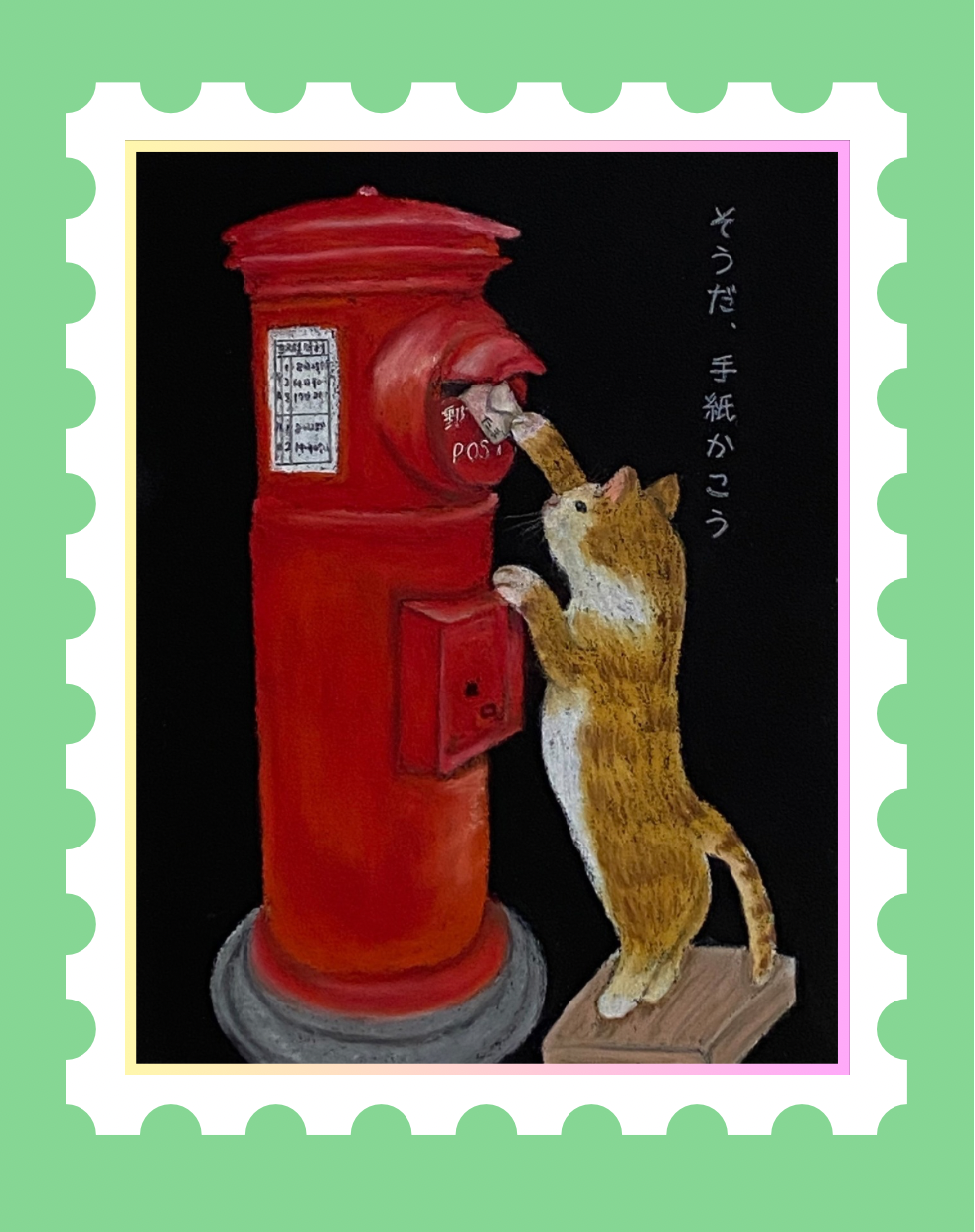 メモ帳【そうだ、手紙かこう】 | 絵本とアートを楽しむ小さなアトリエ