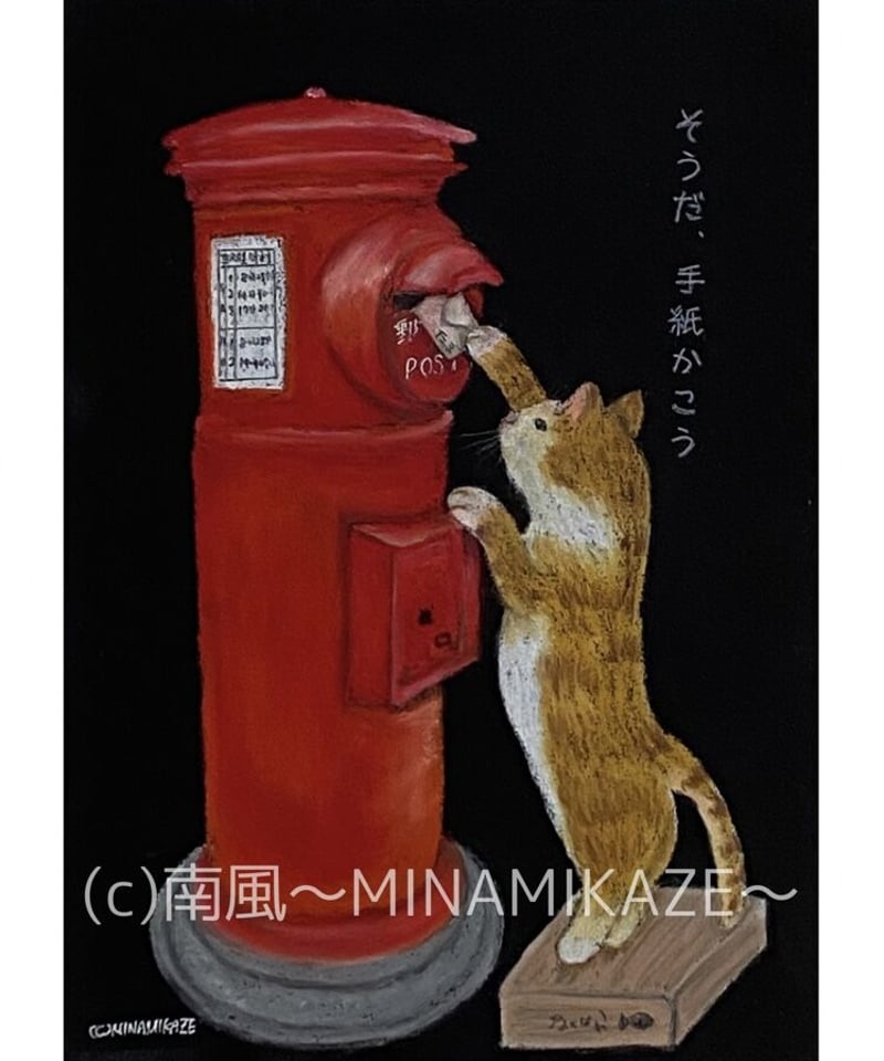 ポストカード・そうだ、手紙かこう | 絵本とアートを楽しむ小さな