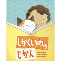 しかくいのの じかん【サイン本】