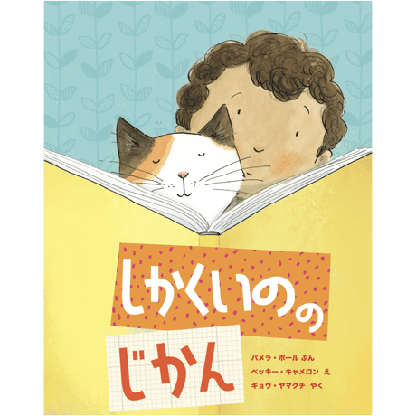 しかくいのの じかん【サイン本】