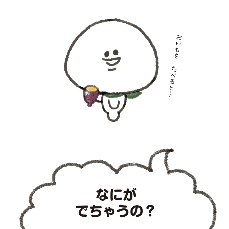 なにが でちゃうの? 大福くん〈大福くんのことばあそび絵本