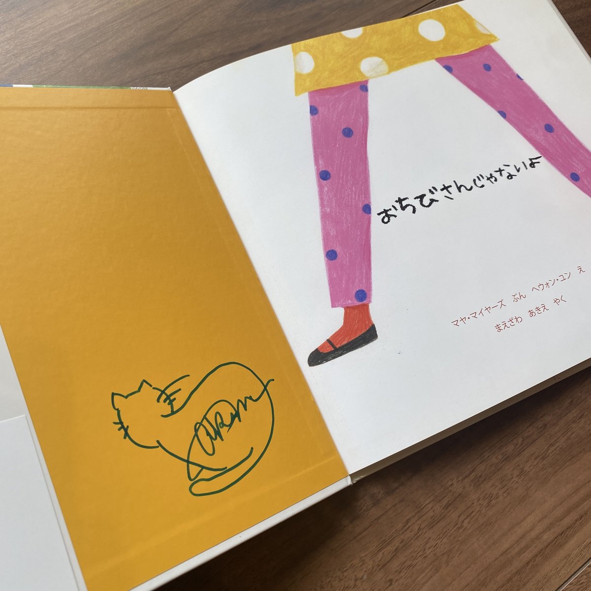 おちびさんじゃないよ【サイン本】 | imagination + store