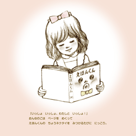 だいすき えほんくん