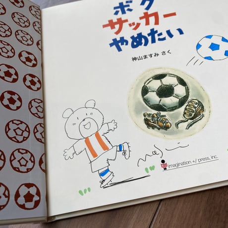 ボク サッカー やめたい【サイン本】