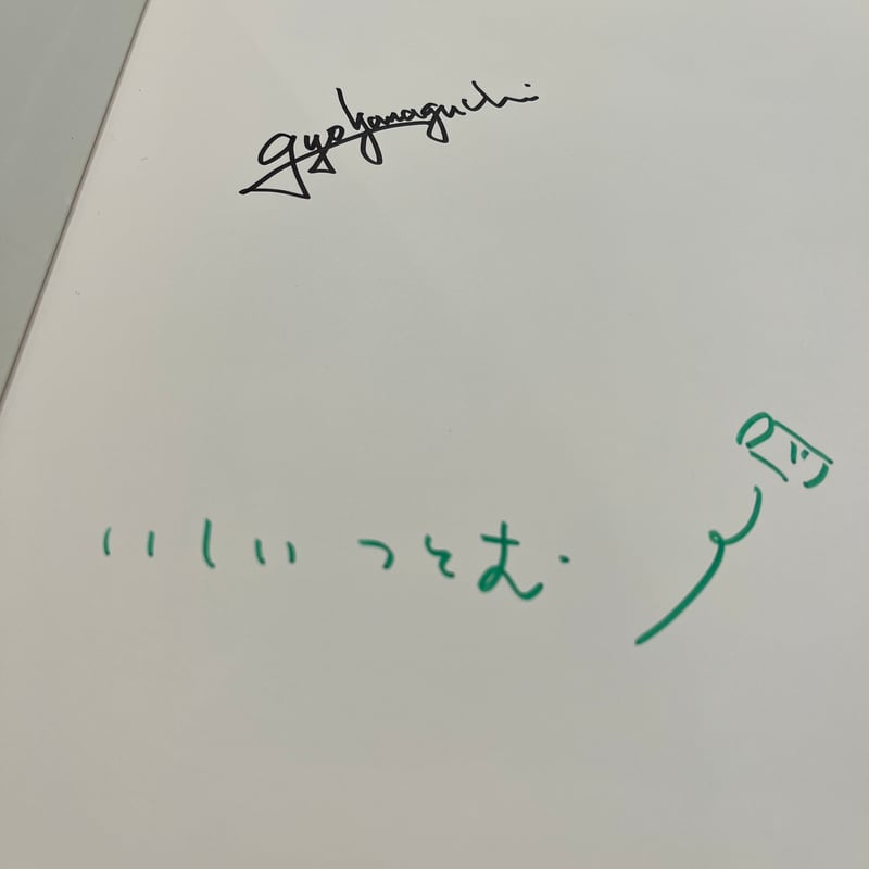 ポコペン！【サイン本】 | imagination + store