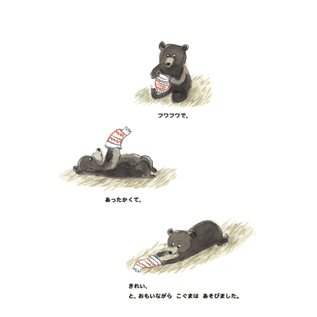 あきの おわりの てんこうせい【サイン本】