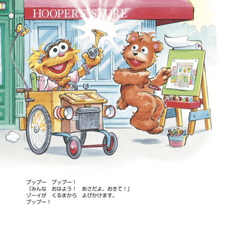 やったね、ゾーイ！