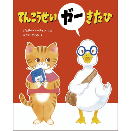 てんこうせいガーきたひ【サイン本】