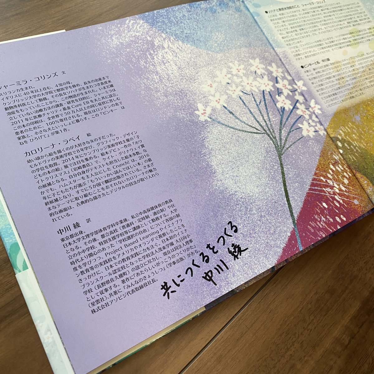 ビンキー はねを ひろげて【サイン本】 | imagination + store