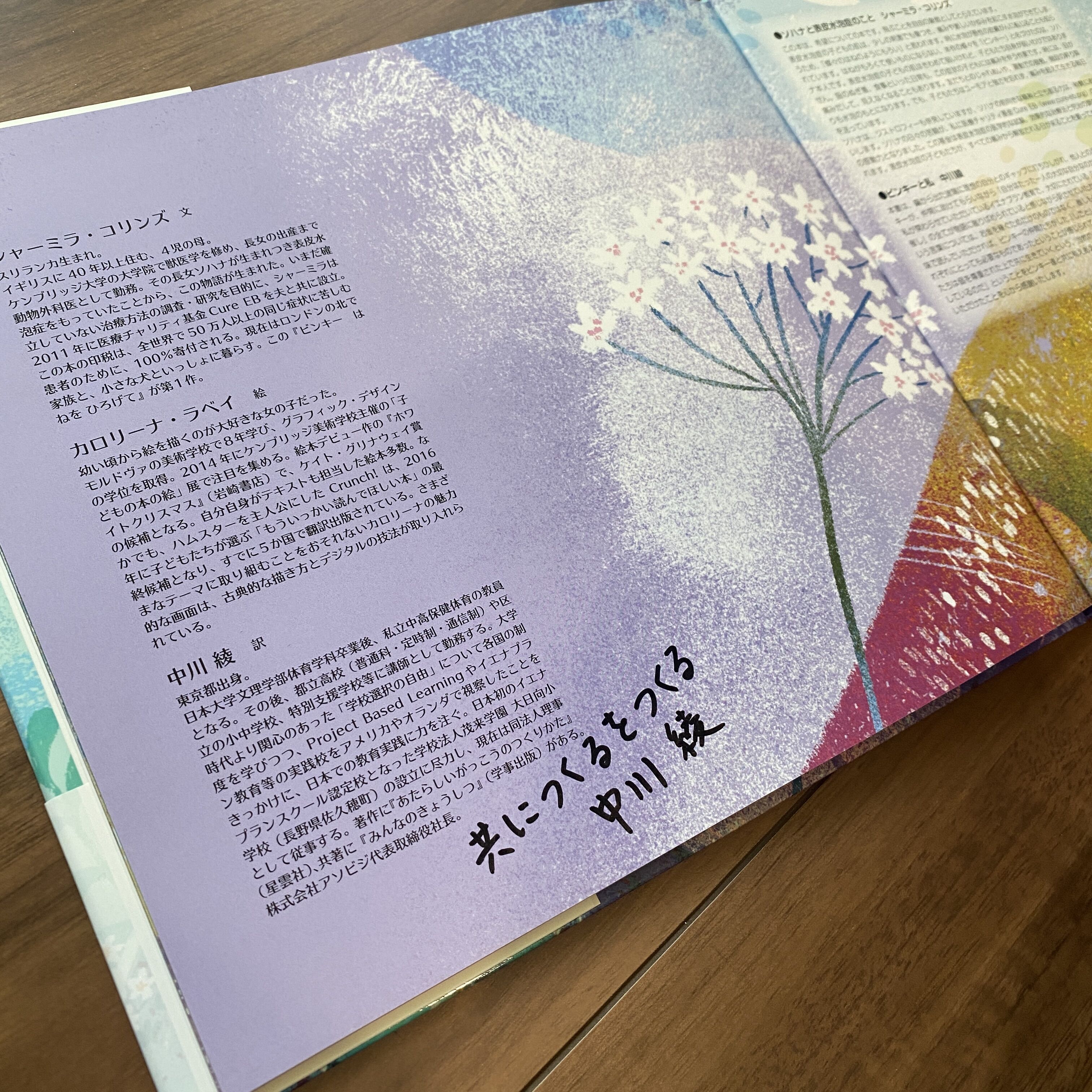 ビンキー はねを ひろげて【サイン本】 | imagination + store