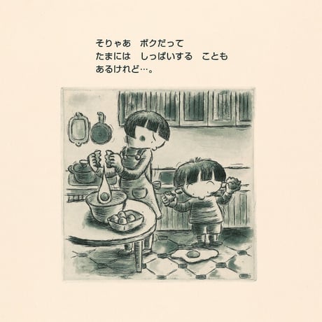 パパも ママも ボクが しんぱい【サイン本】
