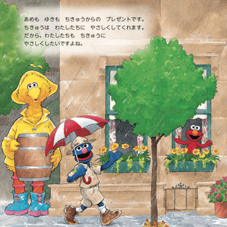 グローバーの ちきゅうは ともだち