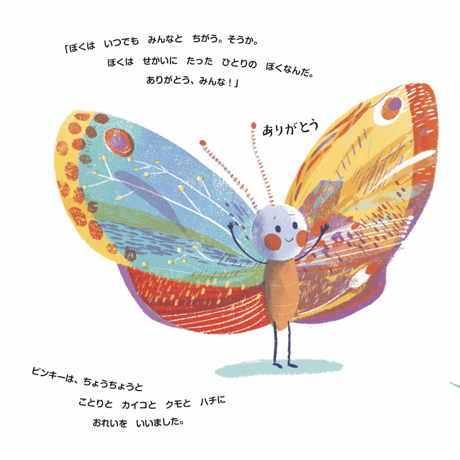 ビンキー はねを ひろげて【サイン本】
