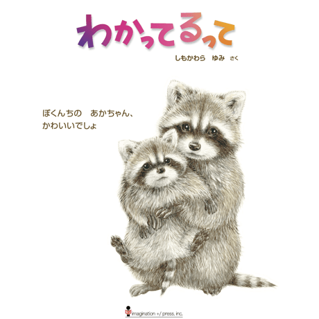 わかってるって