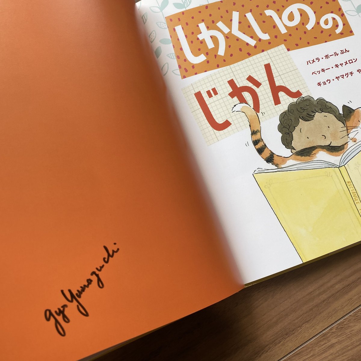 しかくいのの じかん【サイン本】 | imagination + store